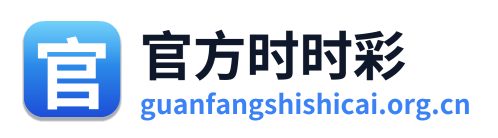 官方时时彩